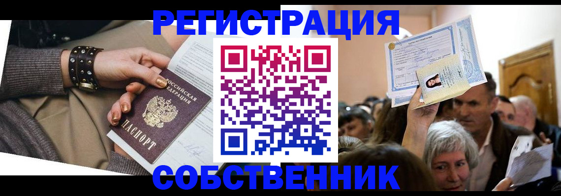 временная регистрация в квартире в Сясьстрое