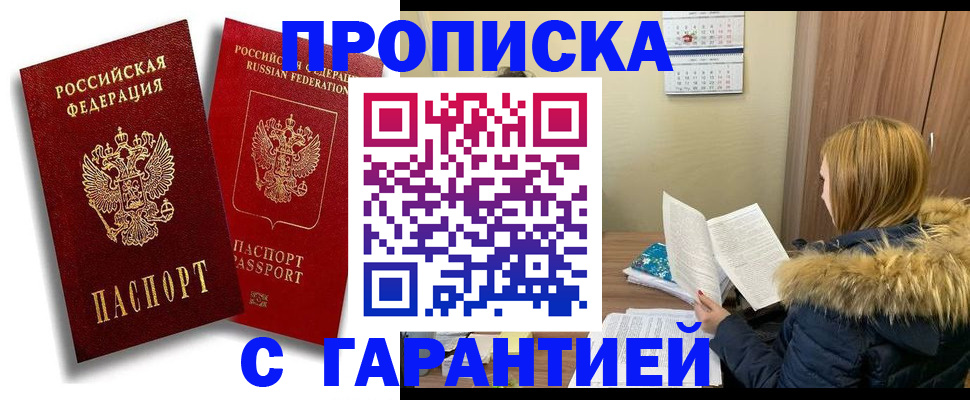 прописка гарантия в Сясьстрое