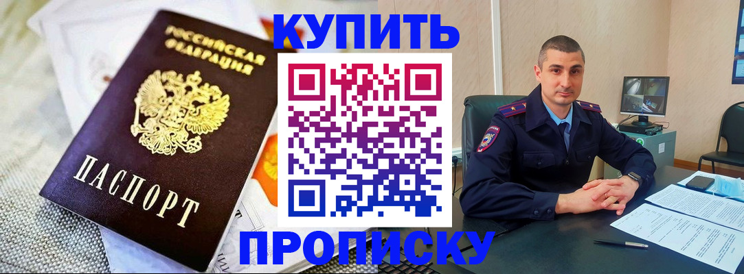 купить прописку в Сясьстрое